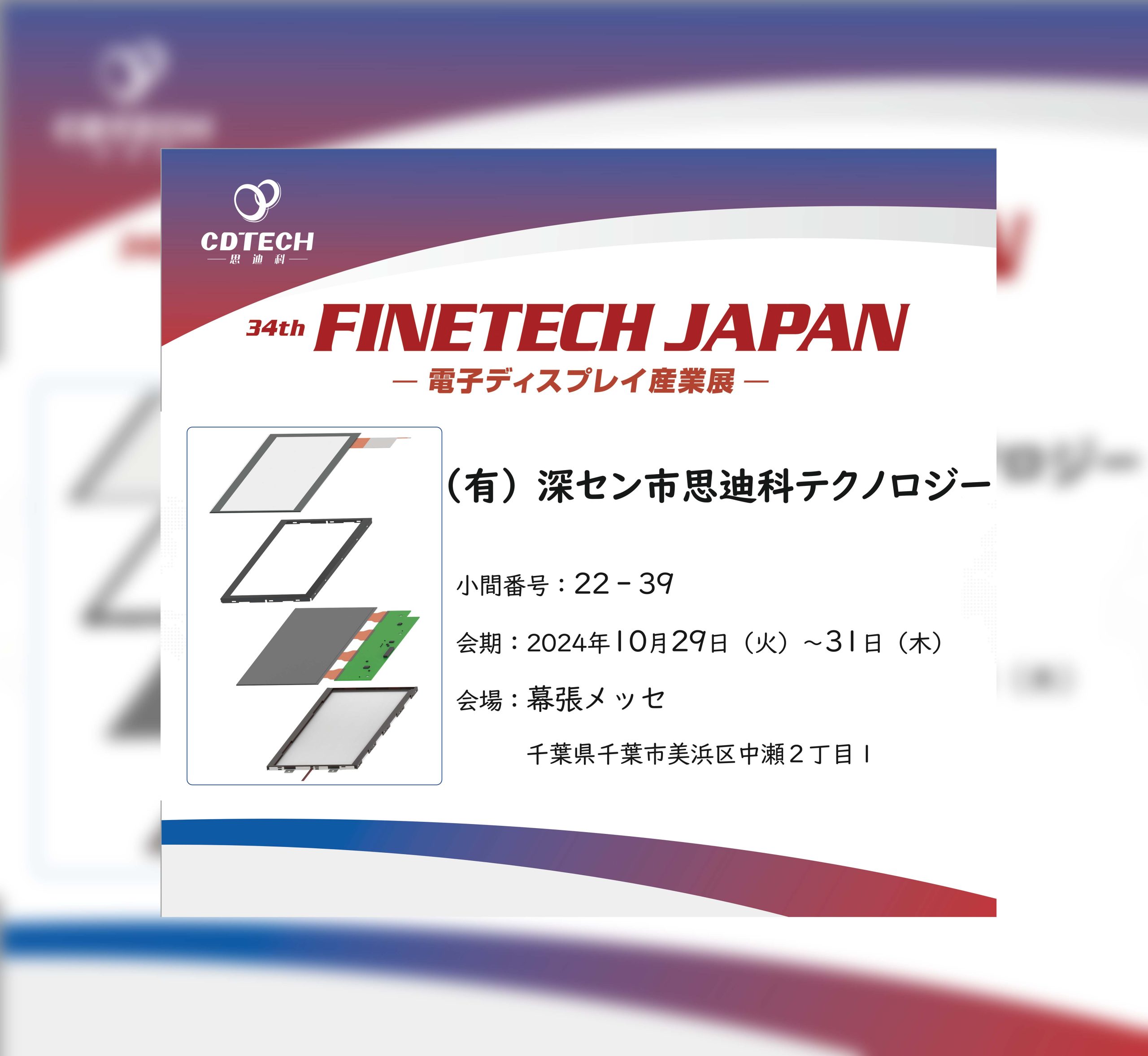 FINETECH Japan picture2