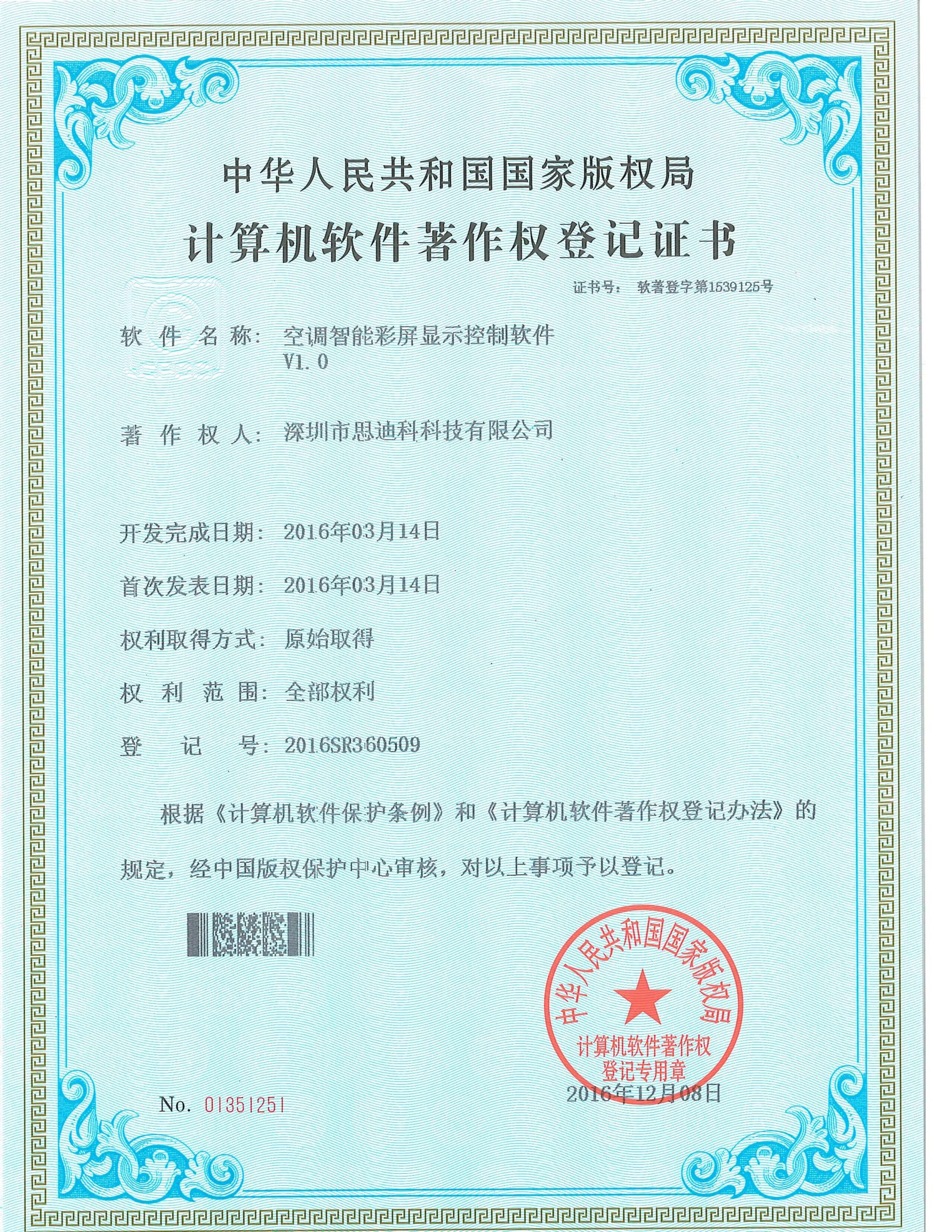 10-空调智能彩屏显示控制软件