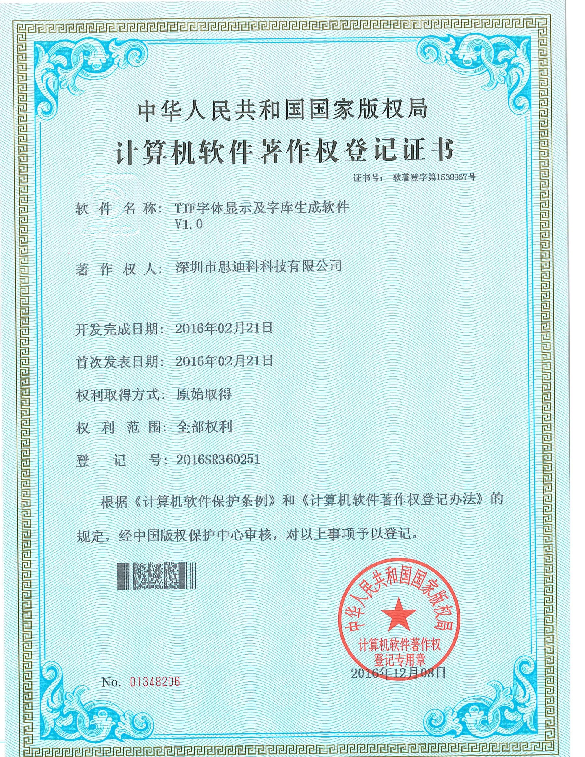 13-TTF字体显示及字库生成软件