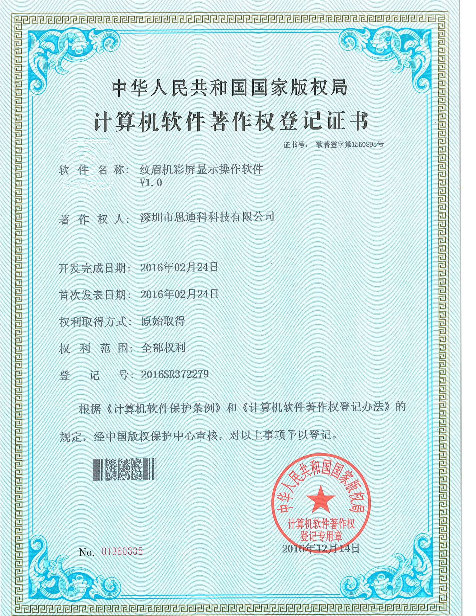 17-纹眉机彩屏显示操作软件