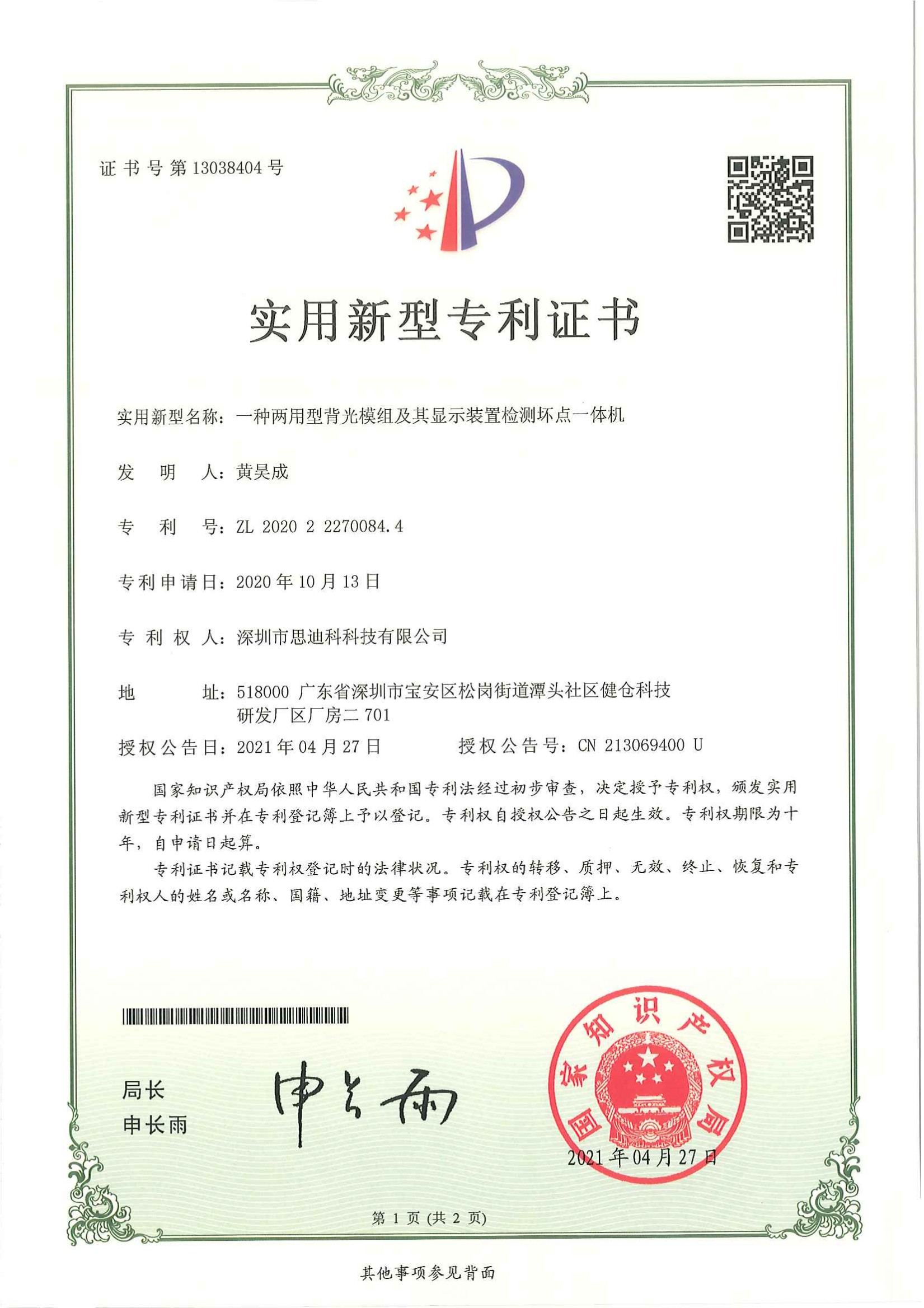 17一种两用型背光模组及其显示装置检测坏点一体机
