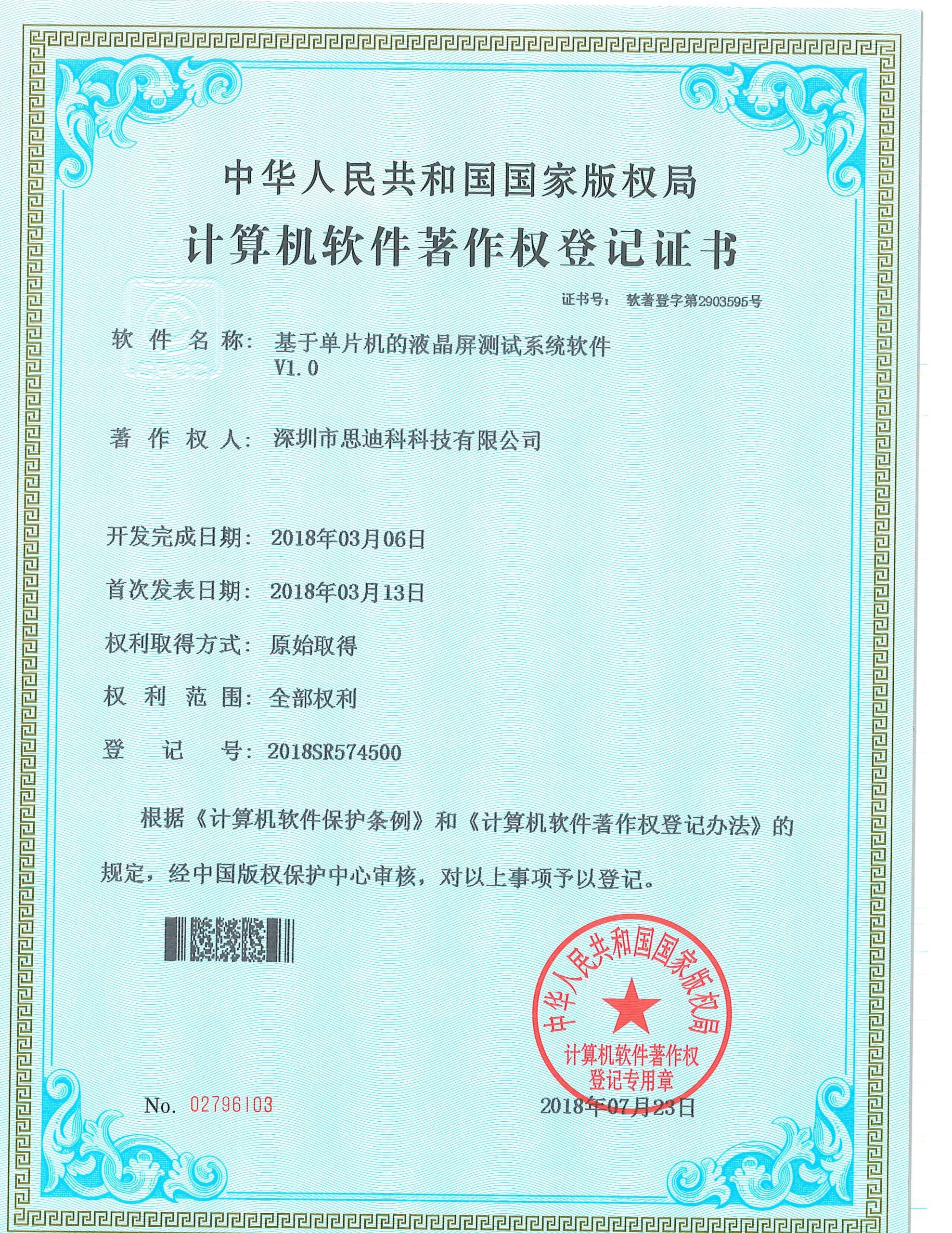 19-基于单片机的液晶屏测试系统软件