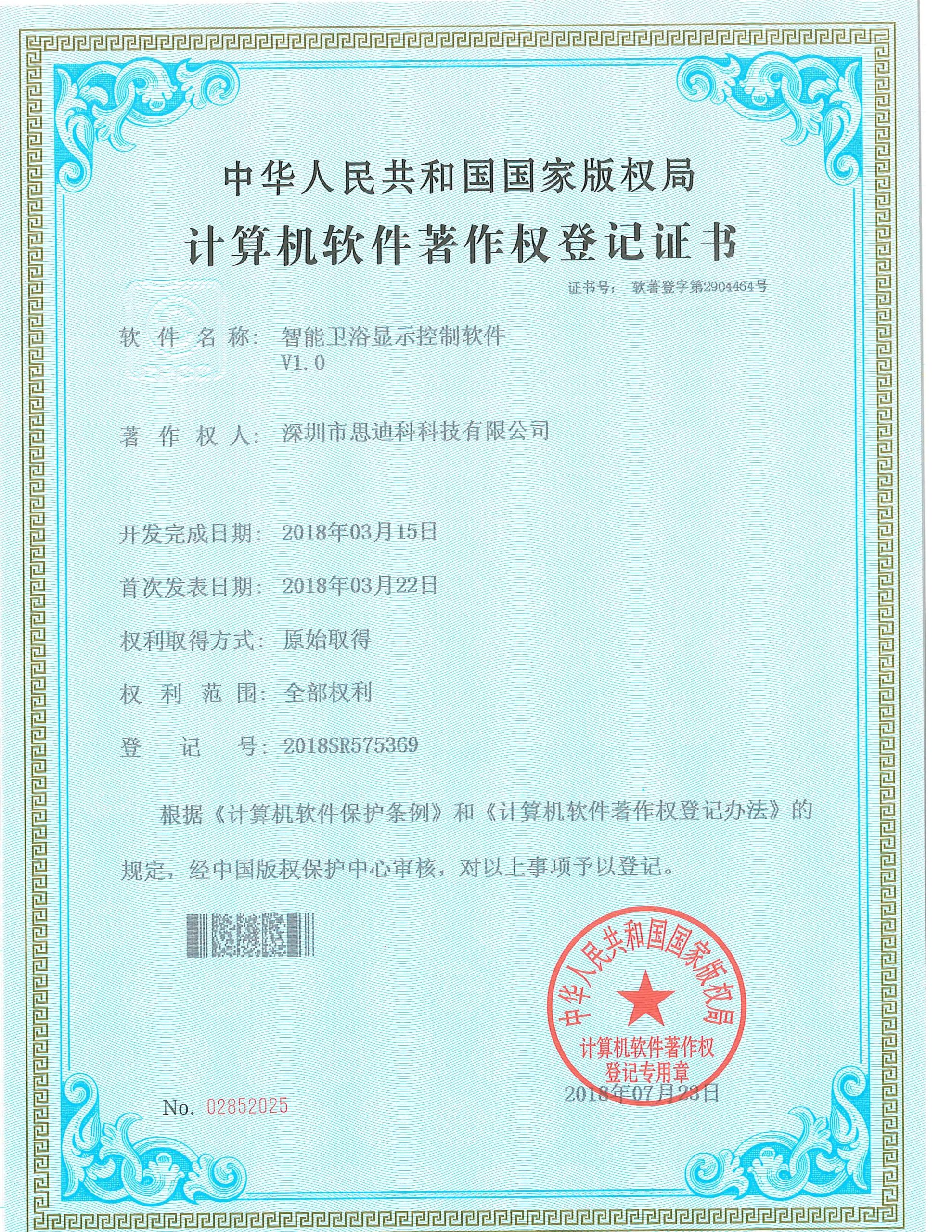 20-智能卫浴显示控制软件
