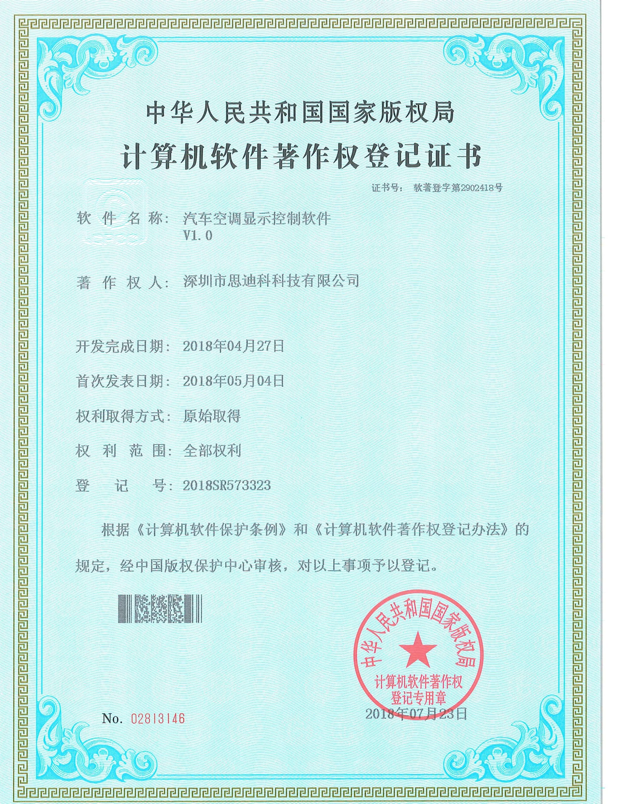 21-汽车空调显示控制软件