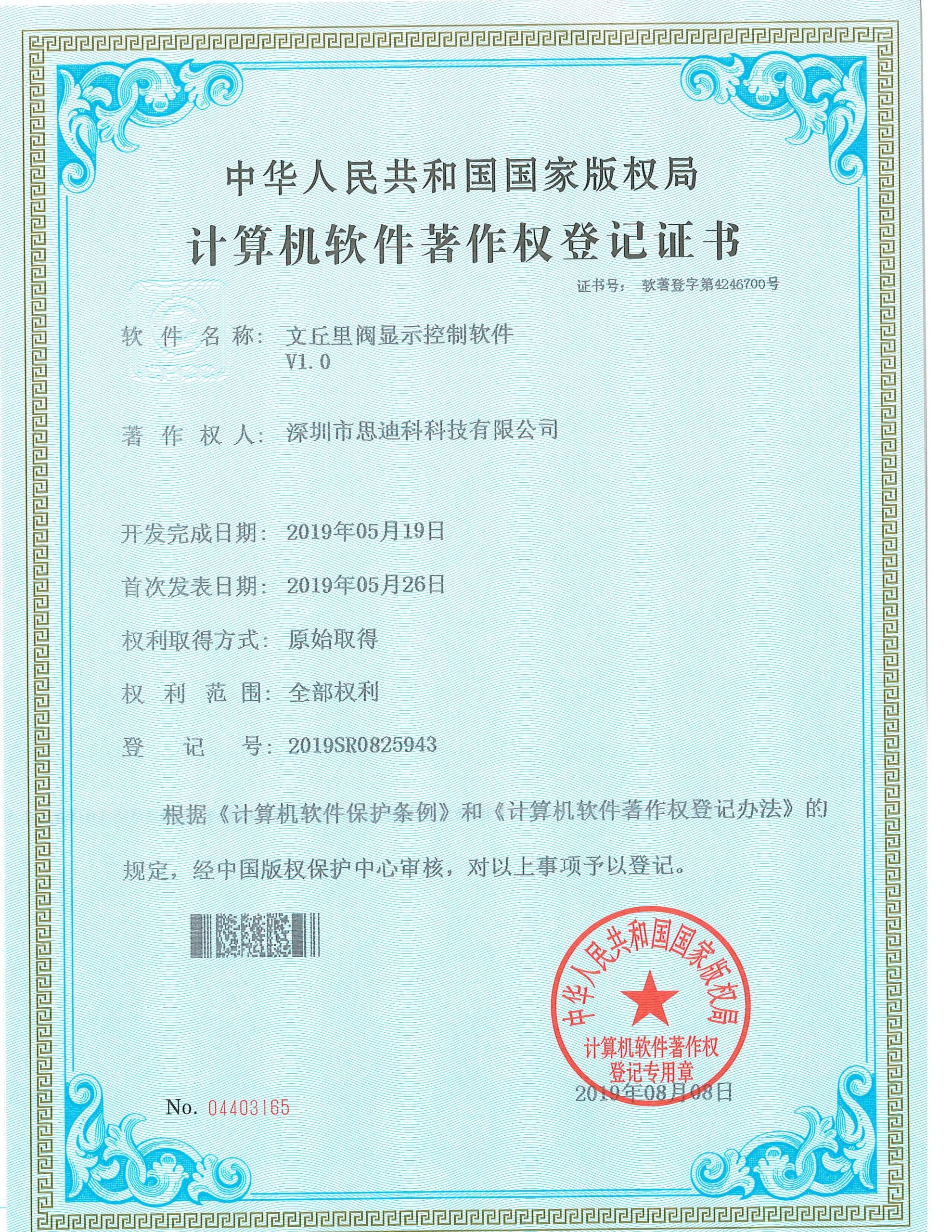 24-文丘里阀显示控制软件