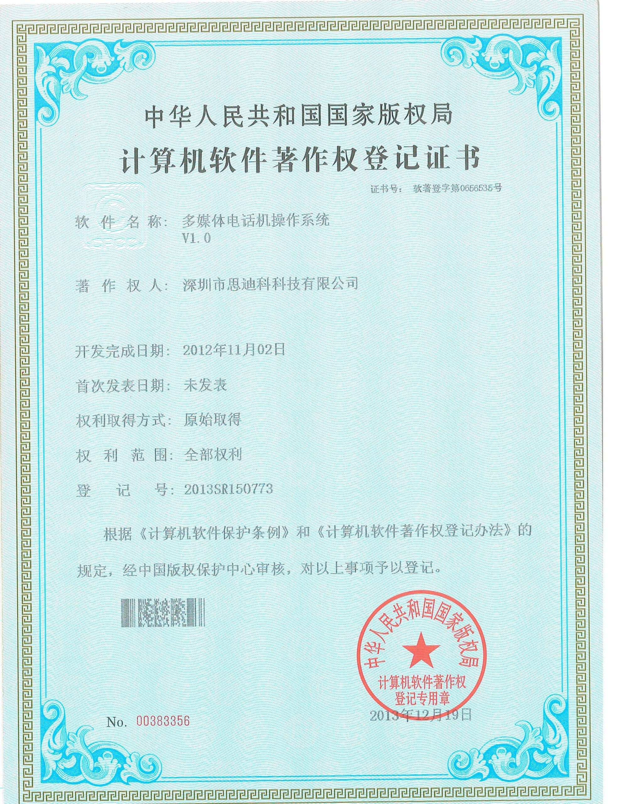 5-多媒体电话机操作系统