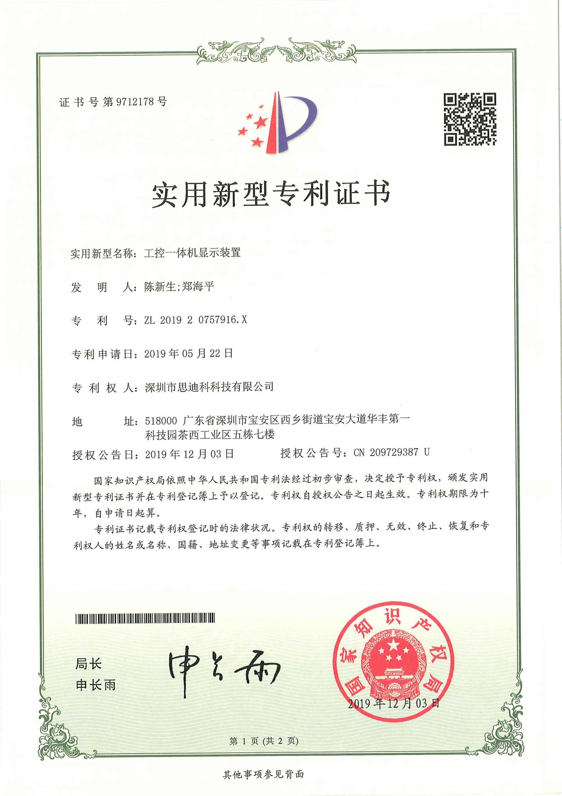 7工控一体机显示装置