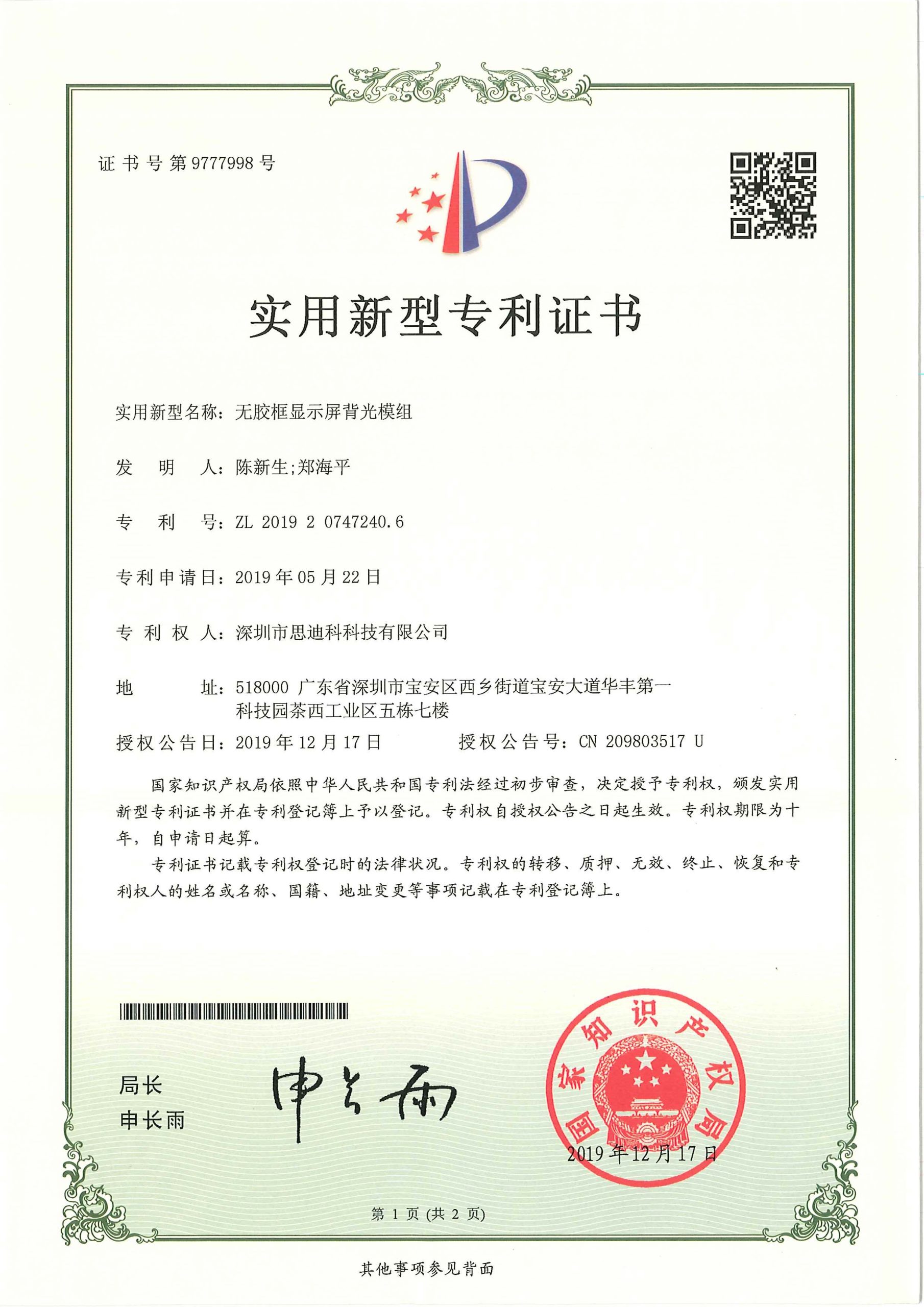 9无胶框显示屏背光模组