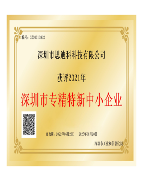 Specialized, Innovative, and High-Quality Small and Medium-sized Enterprises
